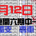 2月12日 六合彩連開六期中一!!準4期~~準第10期專車一支