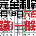 2月18日 六合彩 完全制霸.六合彩 (鐵)