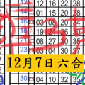 12月7日六合????天字日安吉祥