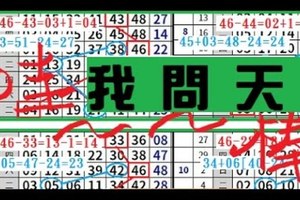 11月15日 六合彩紅玫瑰 我問天 二星獨碰~