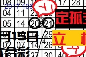 1月15日 六合彩 定孤支 六合至尊港彩 == 專車 == 立柱參考 ==