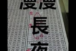 10月22日 六合彩 漫漫長夜 來兩支獨碰~