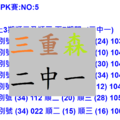 03月21日~六合彩 二中一~~財神爺到來~中獎出國玩