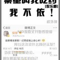 <BL>[現代] 《秦董叫我吃藥我不依[娛樂圈]》BY樓外鐘（金牌推薦VIP2016-07-27完結+番外）上