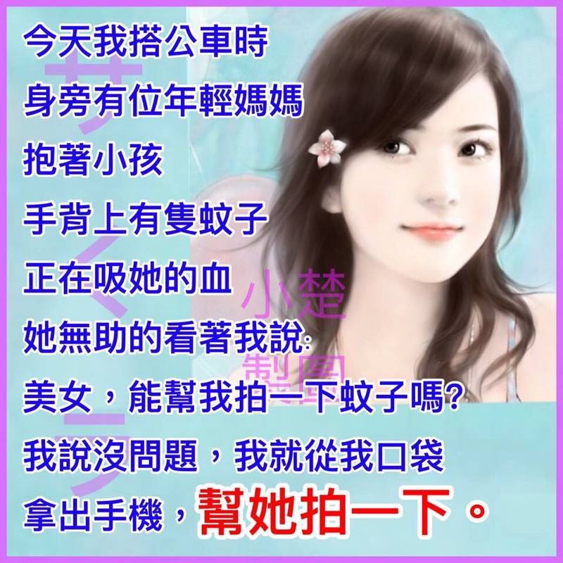 美女，能帮我拍下蚊子吗？？？.jpg