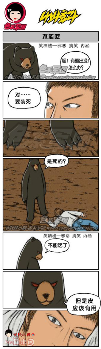 关于动物的漫画，不能吃.jpg