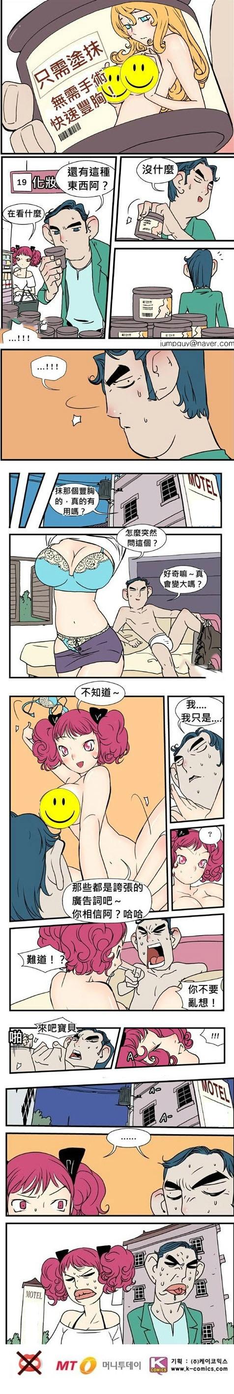 這個產品實現了男人女人的夢想，但也帶來嚴重的副作用…...jpg