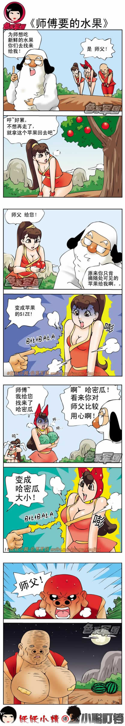 师傅要的水果.jpg