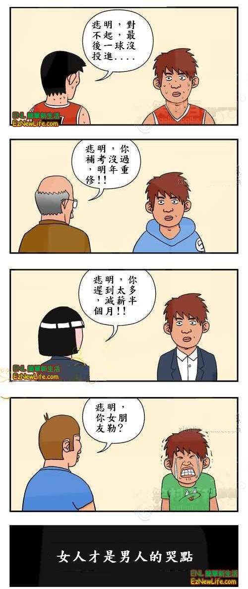 男人逞強愛面子，你知道男人的哭點在哪嗎!!？？.jpg