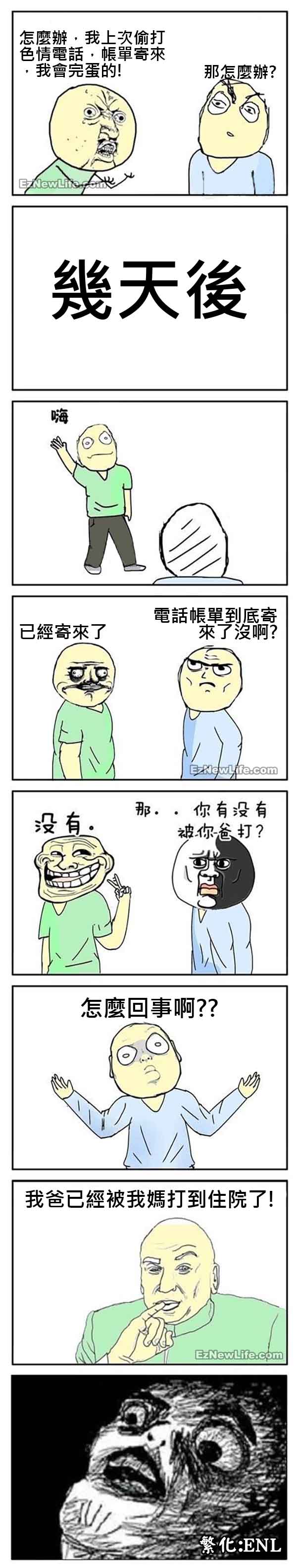 上次偷打色.情電話的帳單要寄到家來了．．．．怎麼辦？！.jpg