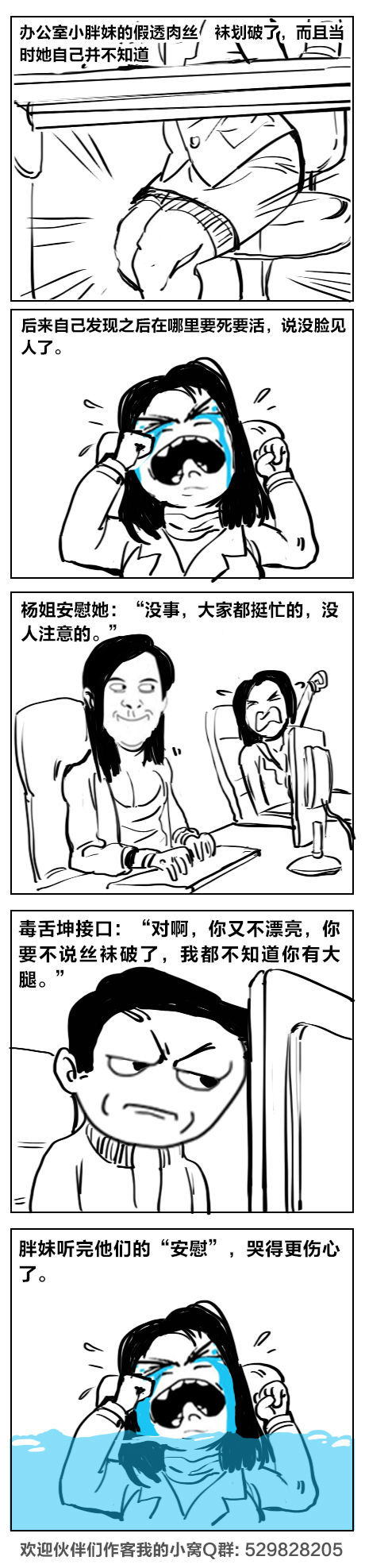 这妹子放开了哭，整个办公室都崩溃了！.jpg