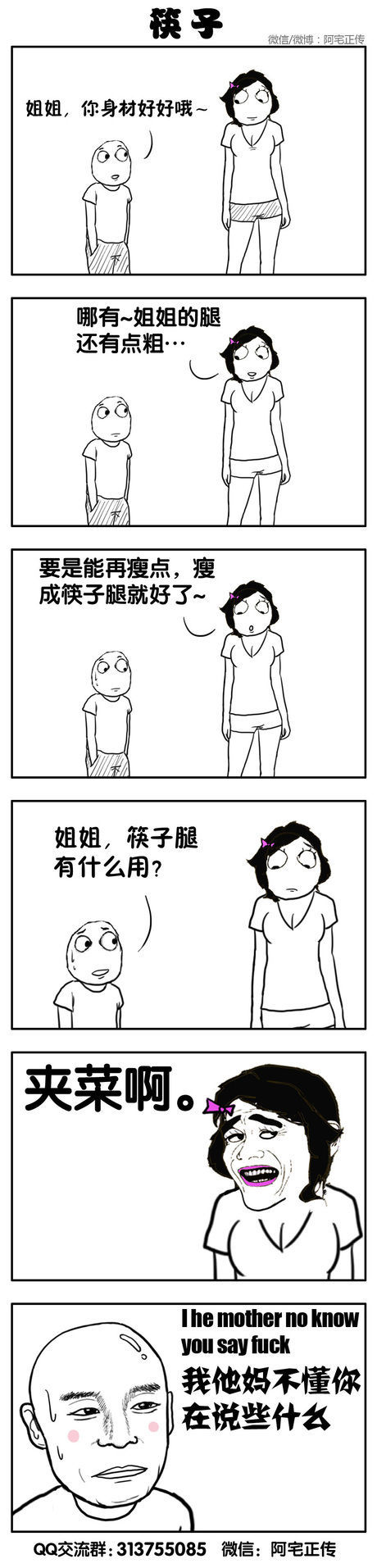 筷子腿有什么好处？.jpg