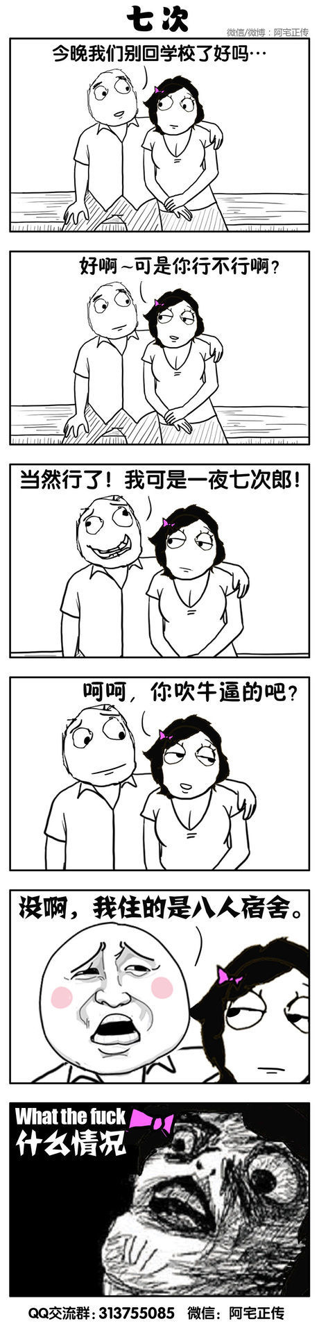 为什么男生不怕迟回学校呢？原来。。。.jpg