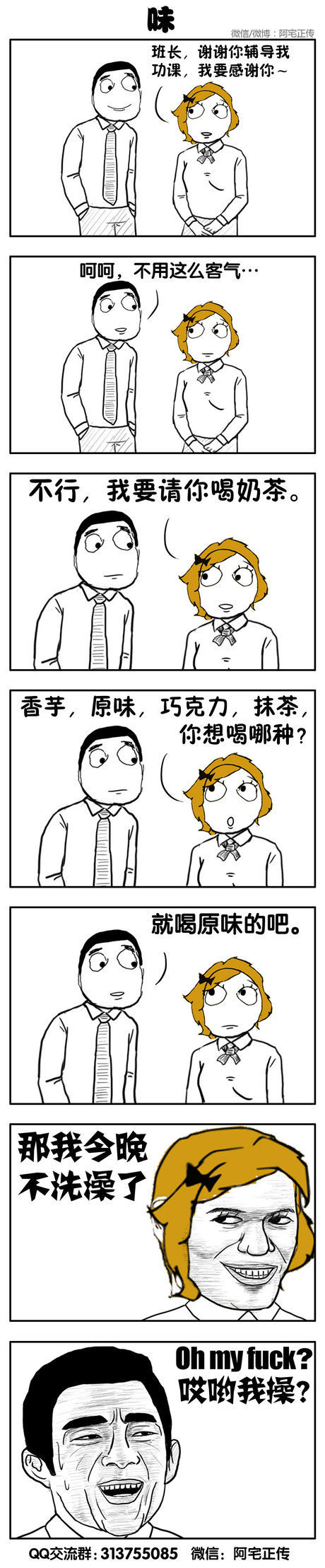 妹子想请喝奶茶。。。究竟男生喜欢喝什么味的奶茶呢？.jpg