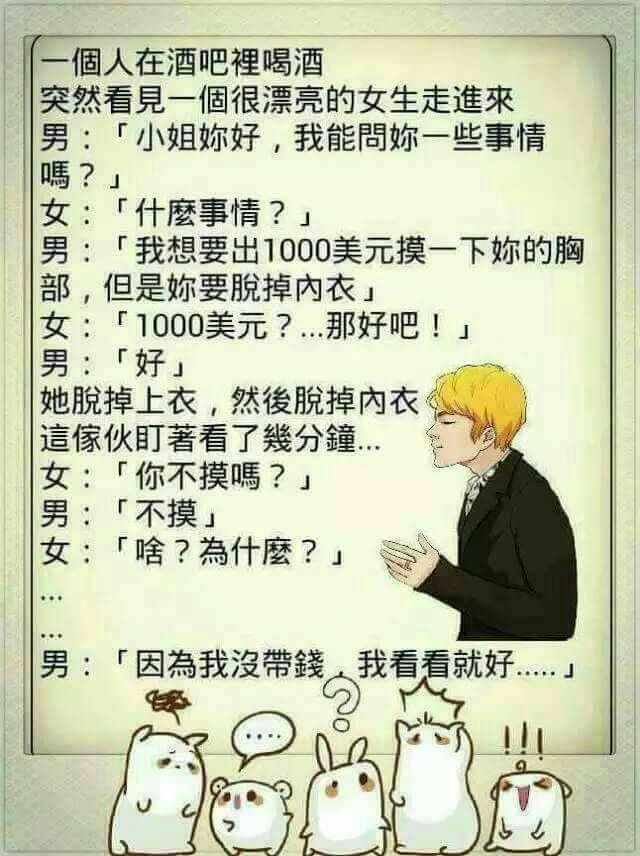 我可以摸一下你的胸部吗？？这还要说的吗？？？.jpg