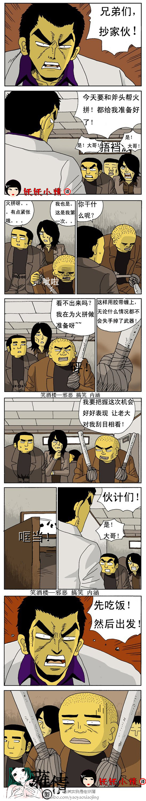 捂裆派和斧头帮火拼.jpg