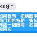 30張照片證明當前男女朋友互傳簡訊時 就是世界第三次大戰的時候了！