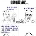 爾康進宮教皇上數學，卻不小心被斬首了？！