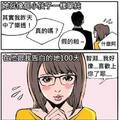 沒想到有這麼單純的女孩….也單純過頭了吧？！！