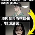 心理恐怖之《尸體的臉》 - 第三話