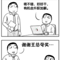 什么时候可以升职加薪呢？