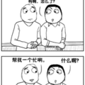 兄弟能帮我一个忙吗？