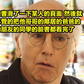 32件你一定有做過 但卻不好意思承認的生活蠢事！#12 太中肯了！！