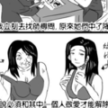 女友和媽媽互換身體…我到底要不要幫女友換回來？