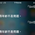 「Siri終於被我逼問出年紀了！」網友也紛紛PO出自家siri的年紀，原來都這麼老啦！