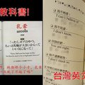 台灣獨創！超狂英語教學書「中文拼音法」比日本版還狂！網友笑噴：這樣確定能學得好？