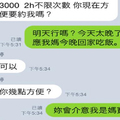 援交妹邀買點數打炮炮！他裝成癡情媽寶「我不允許你比我媽任性」Line對話笑噴網友