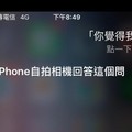 男子剛拿到熱騰騰的IPhone卻不小心害SIRI小姐差點崩潰ＸＤＤ