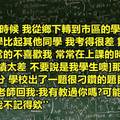 國中時期我曾因數學很差被老師針對，甚至當著同學面侮辱我，而現在長大後我的職業會讓她感到恐懼...