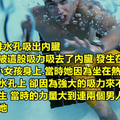 世界上最罕見的 5 個「超痛苦的神奇死法」，光是看到就會讓你脊椎發涼！#4 竟然被排水孔吸出內臟！