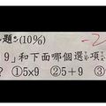 網路瘋傳！小二數學考題：「5個9是5X9還是9X5？」全班28人答錯，快來測測你有多聰明！