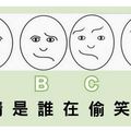 這4個人到底誰在偷笑？測你「看透人心」的能力有多強！選「這張臉」的人具有超強感應力？