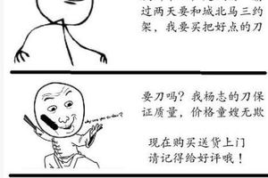 暴走故事 牛二之死
