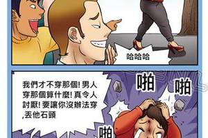 男人穿高跟鞋就會被看不起，但這世上有多少人鞋裡藏了秘密不敢承認呢？！