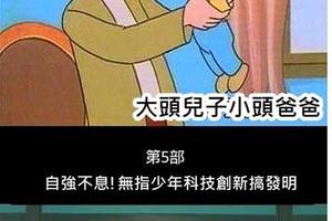 看完這些ＯＸ的卡通敘述，你還能擁有燦爛美好的童年嗎！？嘿嘿嘿ＸＤ
