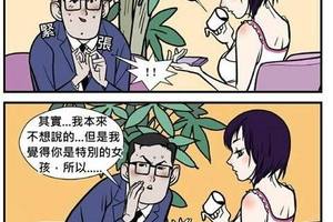 這次的相親實在太緊張了…..不過還好結果還不錯!!