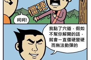 神人點穴，一點身體就能瞬間「變硬」？！趕緊回家試給老婆看．．．