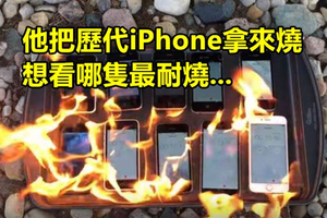 他把歷代iPhone拿來燒 想看看哪只最耐燒 想不到竟然是這只...！