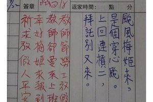 這學生超有才！聯絡簿吟詩對決...老師汗顏：腦漿不夠用了！