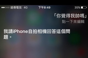 男子剛拿到熱騰騰的IPhone卻不小心害SIRI小姐差點崩潰ＸＤＤ