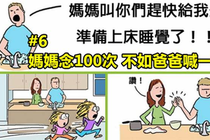 養孩子什麼的超麻煩啦！10個「爸媽們都感同身受」的漫畫！#6 根本就是我爸媽在罵人的樣子啊！