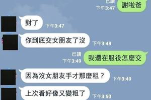 超壞老爸笑兒子交不到女友手才會那麼粗，最後還開大絕讓兒子大崩潰！