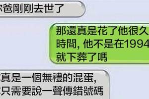 13個網友分享他們收到傳錯簡訊時的超爆笑回應！