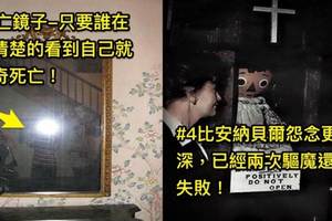 全世界最詭異的「5大死亡詛咒」，如果你還想「好好活在這世界上」就別輕易嘗試！#1千萬別盯這幅畫太久啊....