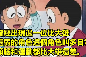 揭密《１５個哆啦A夢的神秘設定》，竟然這麼多人不知道？！