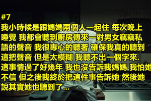 17個外國網友分享了他們在生活中遇過「最詭異的怪事情」，看到最後絕對會讓你全身發冷...